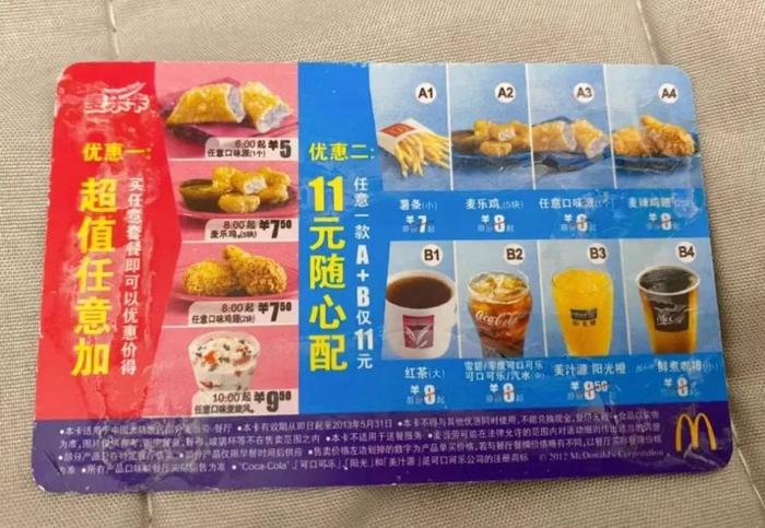 麦当劳早期11元随心配套餐(图片来源:网络)