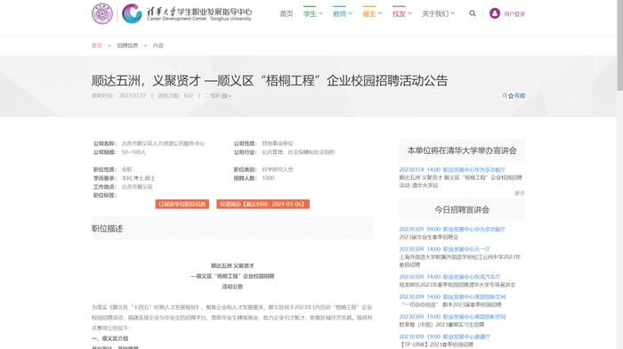 打造“金梧桐”引来“金凤凰”！顺义区“梧桐工程”企业校园招聘将走进多所高校