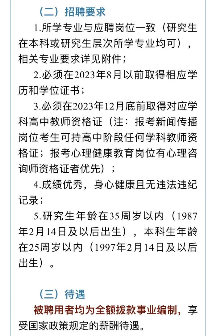 有编制！宜春一学校招聘20名教师