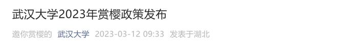 “武汉大学”微信公号截图