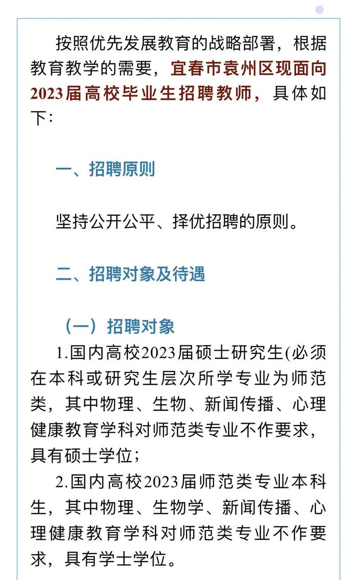 有编制！宜春一学校招聘20名教师