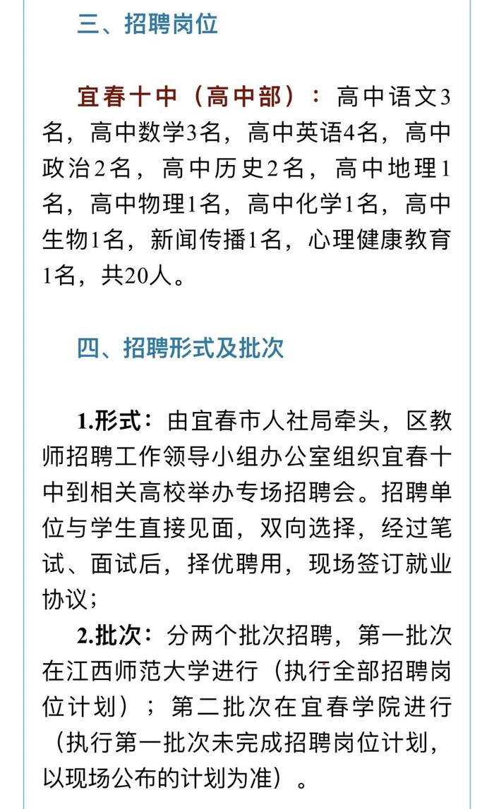 有编制！宜春一学校招聘20名教师