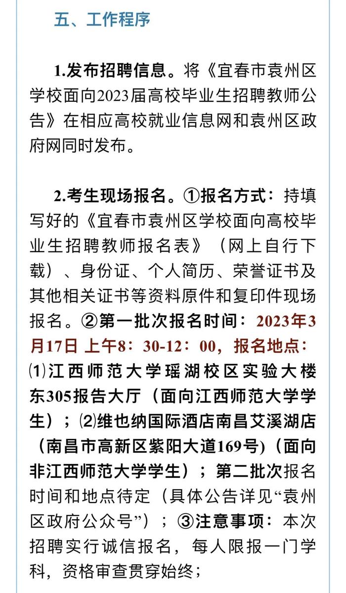 有编制！宜春一学校招聘20名教师