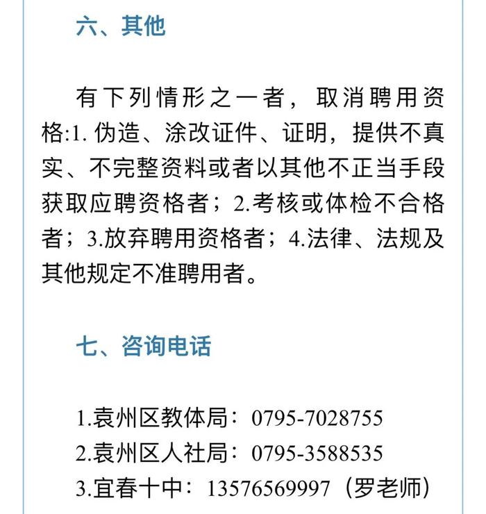 有编制！宜春一学校招聘20名教师