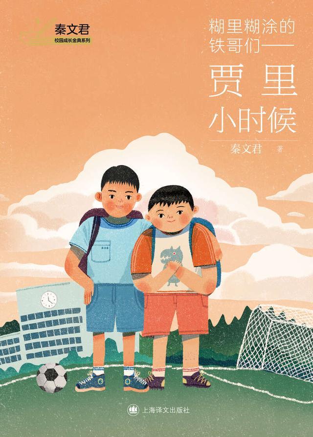 《男生贾里》出版30年，一直被“催更”的秦文君写了贾里小学故事