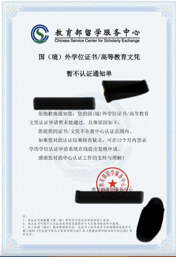 成都科仕捷学员所读的留学项目及其毕业证不在认证范围内，即为非全日制、非学位类项目，不能进行认证。留学