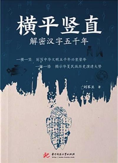 从中华文化立场描述中国历史（图）