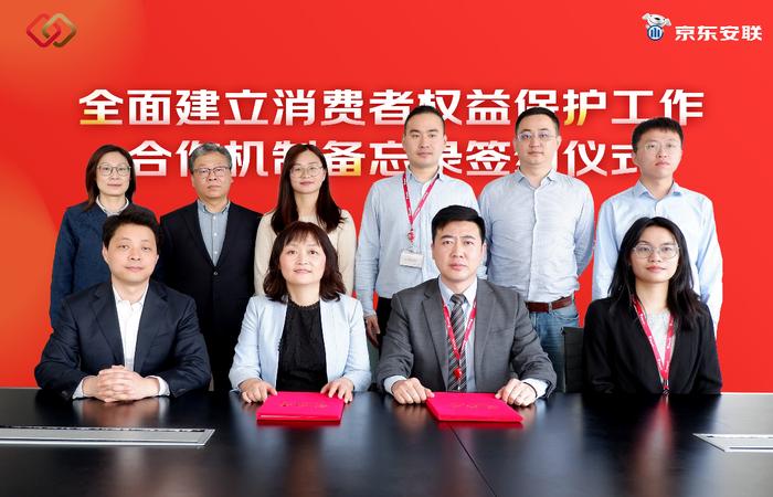 上海银行业保险业纠纷调解中心与京东安联保险上海分公司建立消费者权益保护全面合作机制