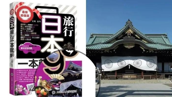 出版社用靖国神社作封面？多个平台已下架