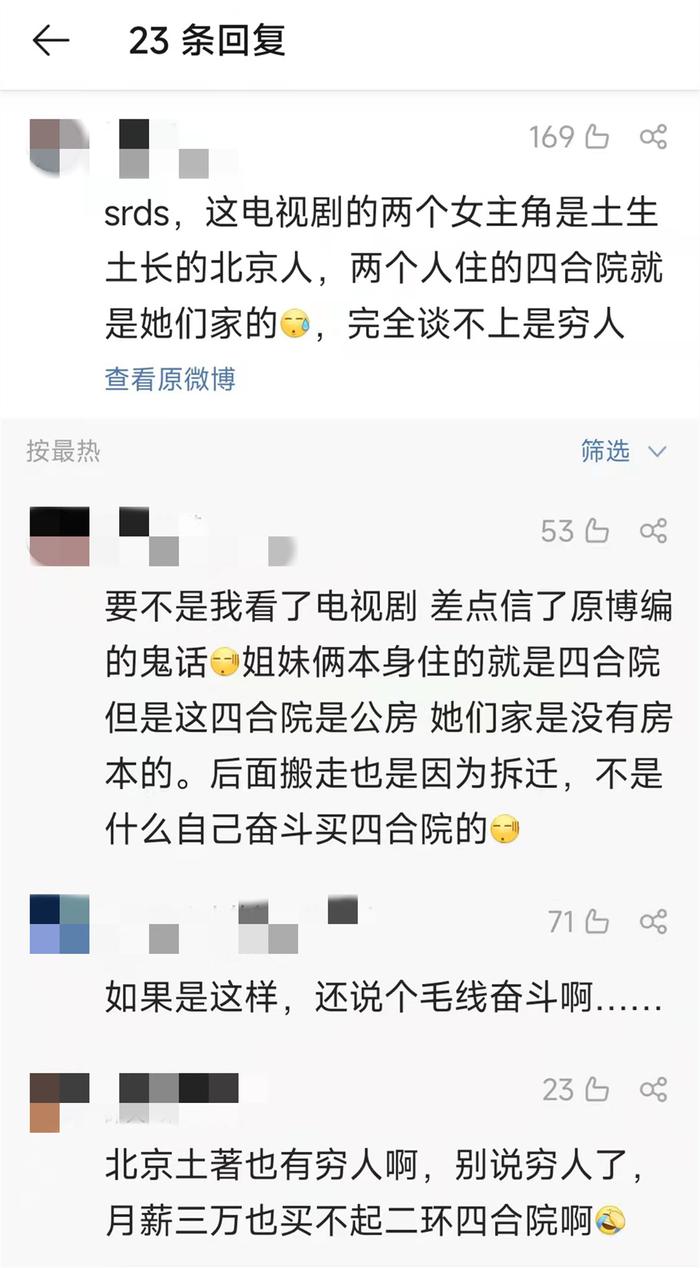 打工几年就能买四合院？剧情里没这个