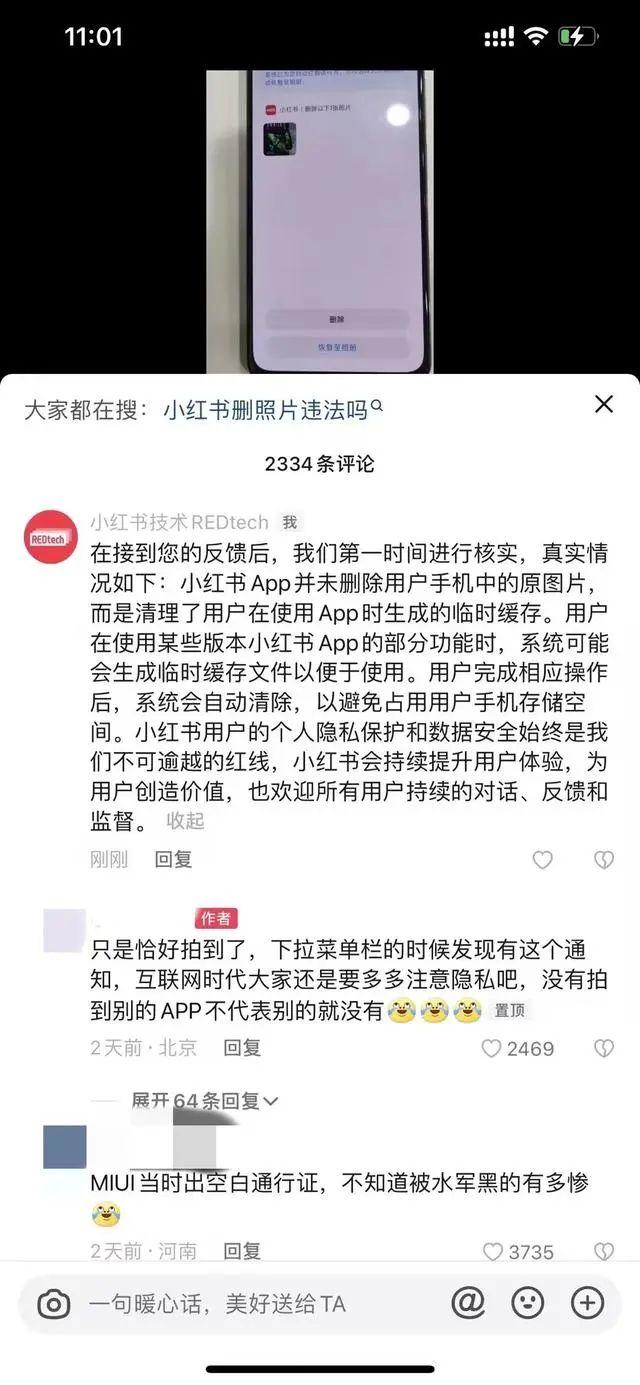 又来！小红书被爆删除用户图片