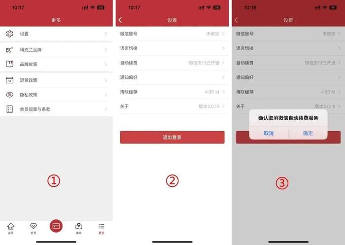 前有禁令，后有“对策”？开市客App“自动续费”关闭入口藏得深！