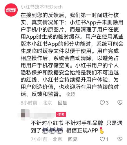 知名App被曝删除用户手机照片，官方紧急回应