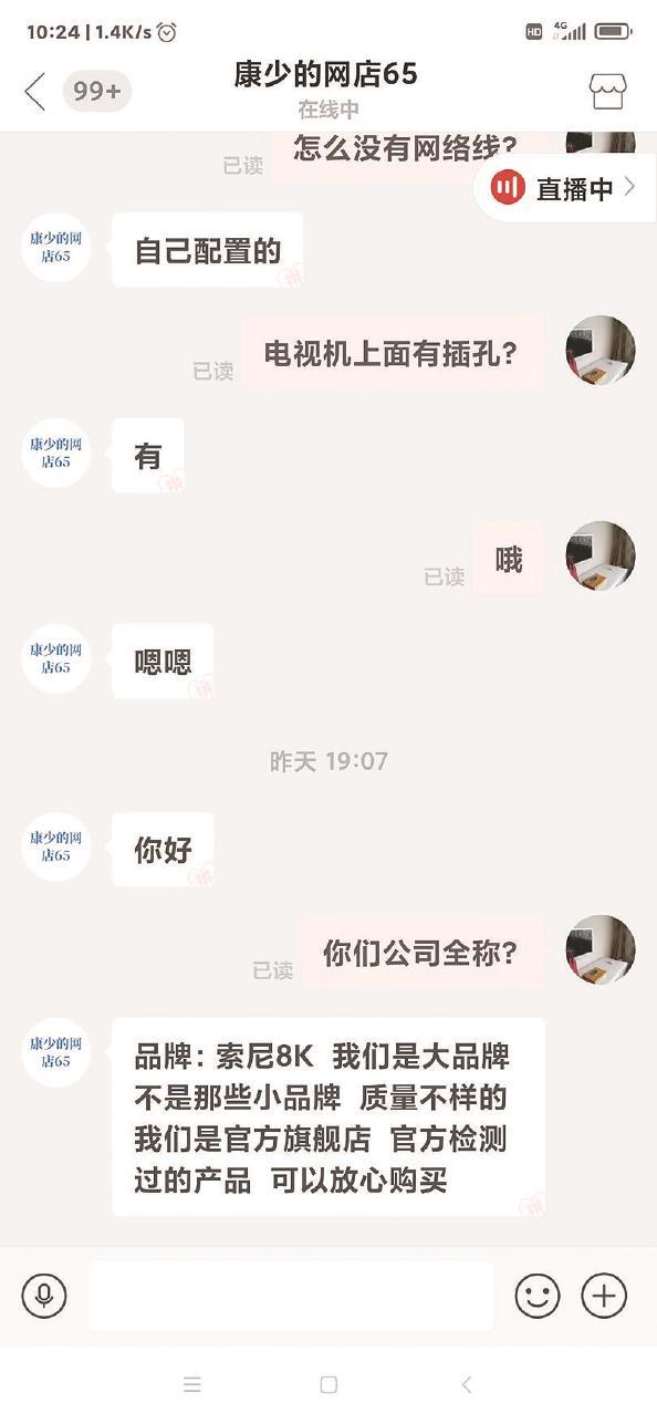 “100英寸索尼8K电视机”竟小了一半