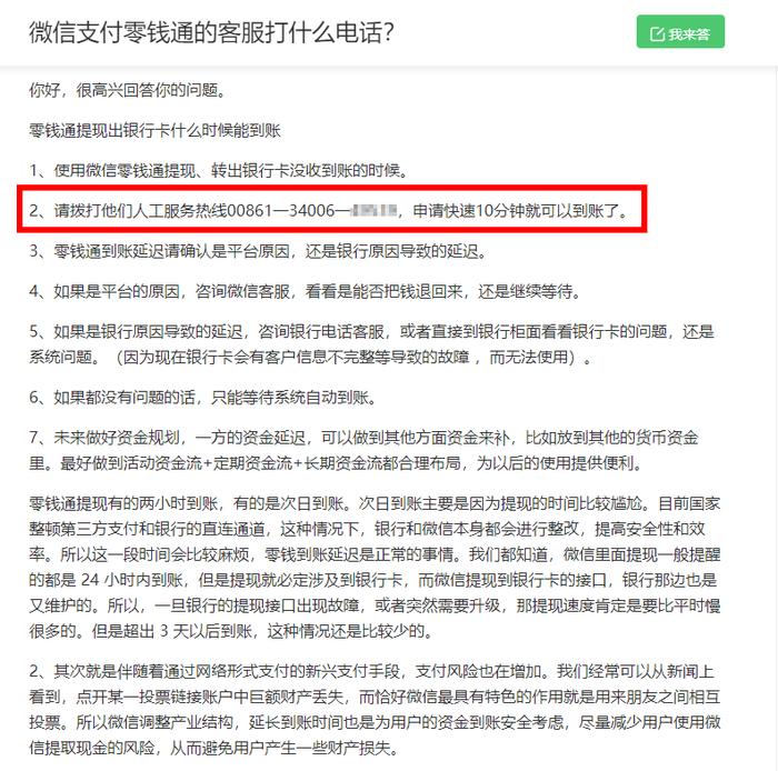 有微信零钱的杭州人注意！这事千万别做！