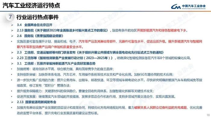 数据报告：中国汽车工业协会2023年2月中国汽车工业经济运行情况（18页 | 附下载）