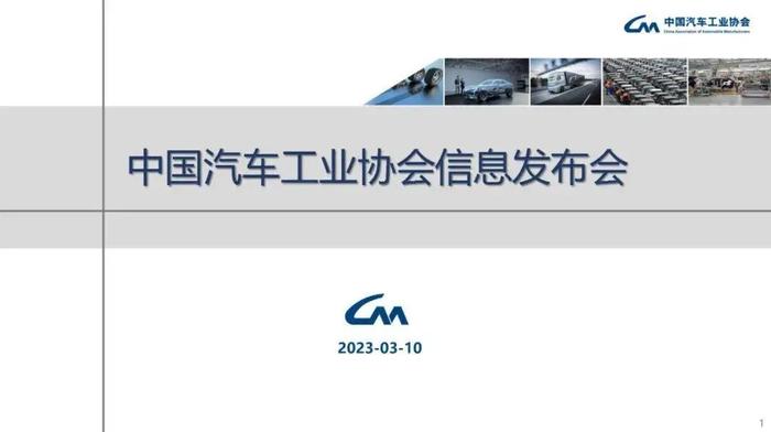 数据报告：中国汽车工业协会2023年2月中国汽车工业经济运行情况（18页 | 附下载）