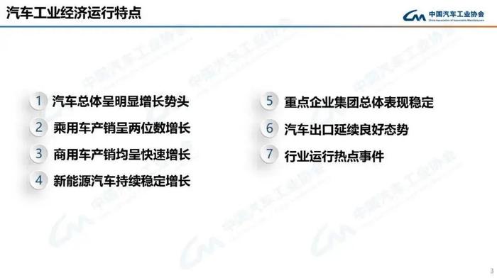 数据报告：中国汽车工业协会2023年2月中国汽车工业经济运行情况（18页 | 附下载）