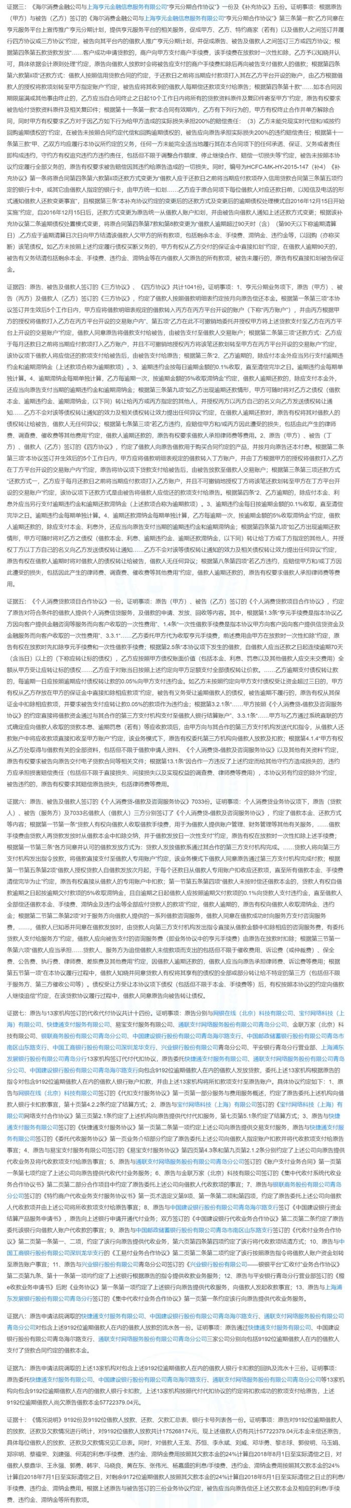 与“套路贷”诈骗公司联合放贷三年，一则隐秘判决书曝光海尔消金的历史污点