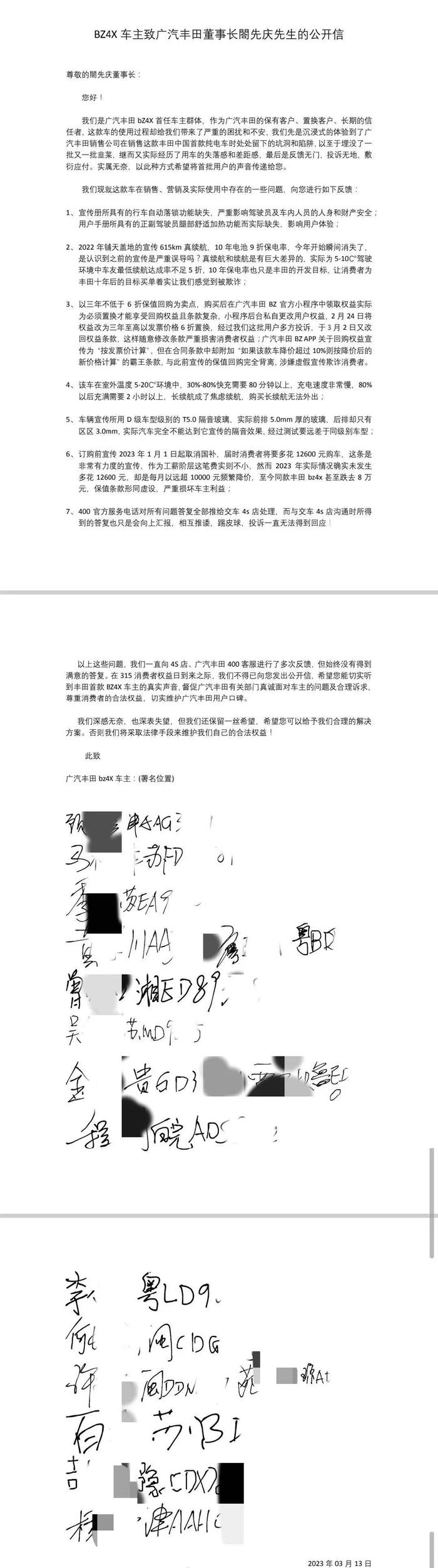 充电慢续航差、虚假宣传及霸王条款，bZ4X多名车主投诉无果联名致信广汽丰田董事长