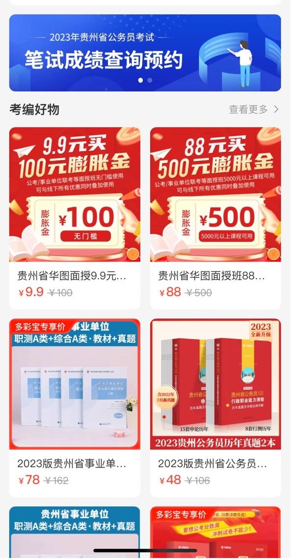 人事考试成绩查询、历年招录分析、面试资料领取，上“多彩宝”人事报考专区查询更便捷！！