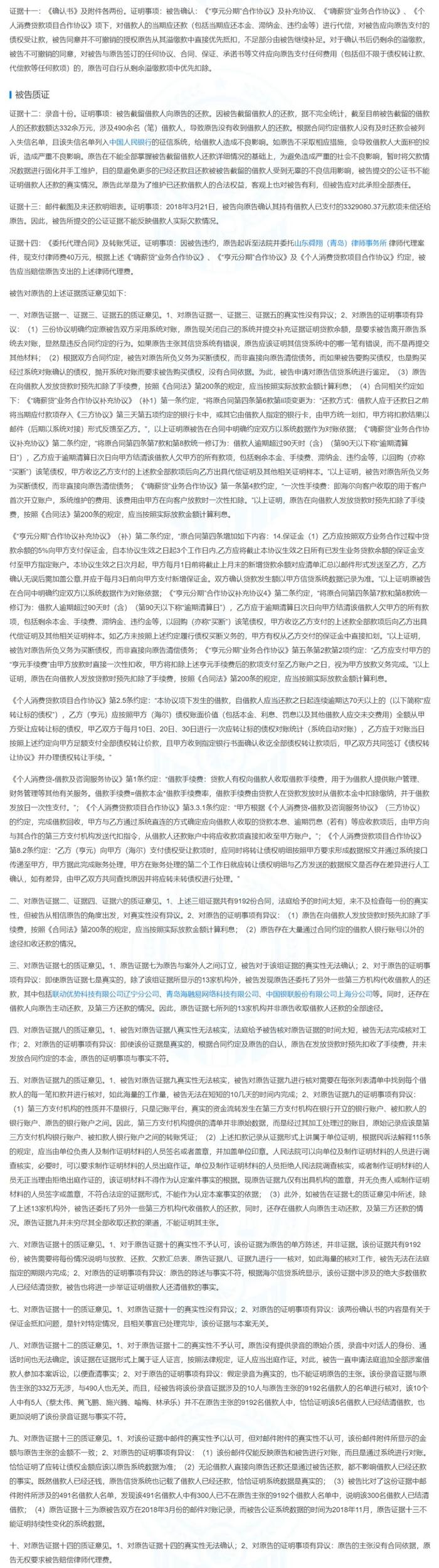 与“套路贷”诈骗公司联合放贷三年，一则隐秘判决书曝光海尔消金的历史污点