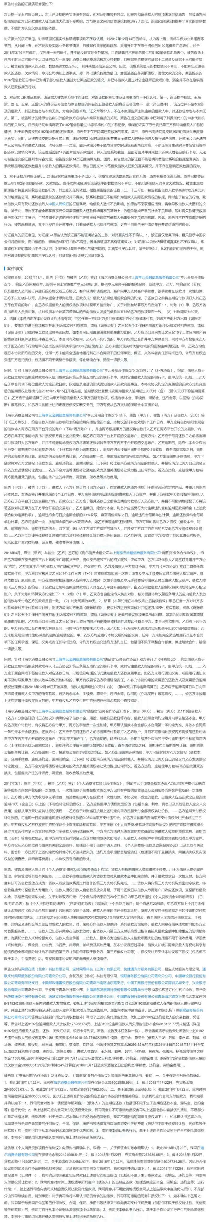 与“套路贷”诈骗公司联合放贷三年，一则隐秘判决书曝光海尔消金的历史污点