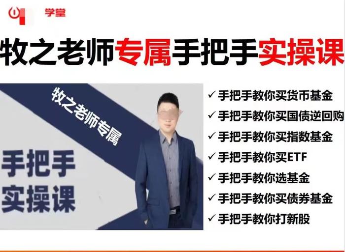 ▲某“学堂”财商课班主任承诺对学员手把手教学,但并没有实现。网络截图