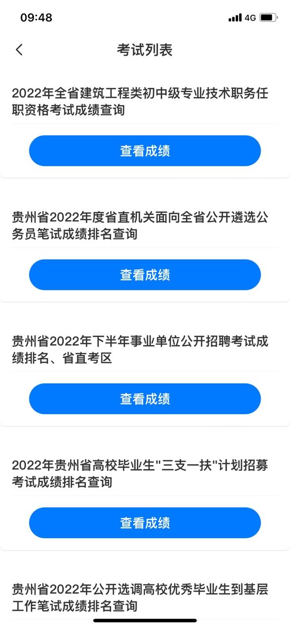 人事考试成绩查询、历年招录分析、面试资料领取，上“多彩宝”人事报考专区查询更便捷！！