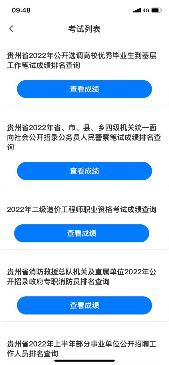 人事考试成绩查询、历年招录分析、面试资料领取，上“多彩宝”人事报考专区查询更便捷！！