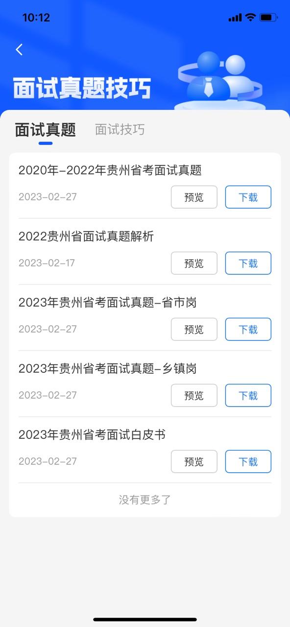 人事考试成绩查询、历年招录分析、面试资料领取，上“多彩宝”人事报考专区查询更便捷！！