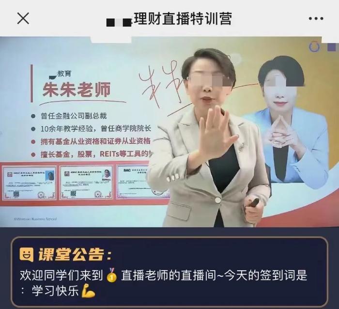▲3月3日,一家理财直播平台在直播授课,直播老师教授理财致富的理念。网络截图