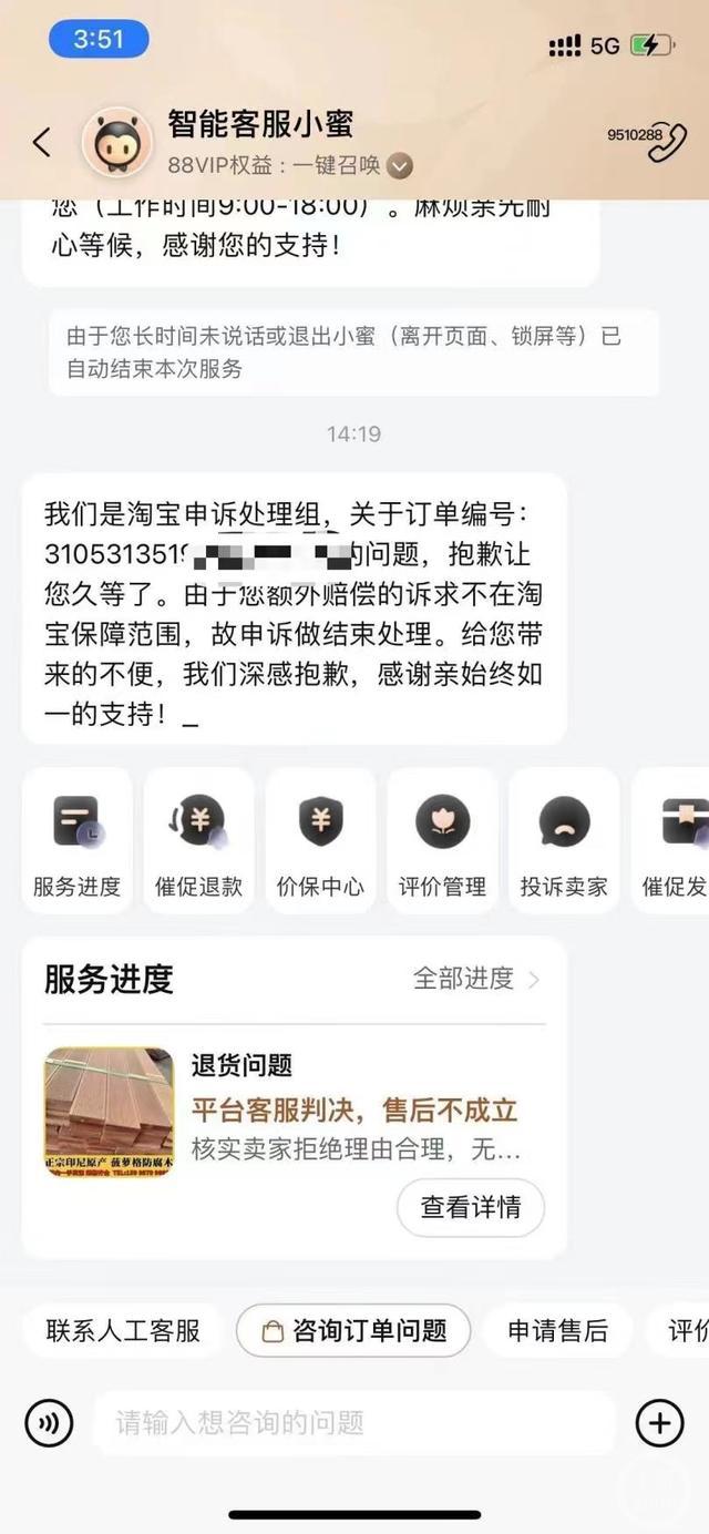 上游315 | 网购木地板安装起纠纷后师傅联系不上，责任在谁？