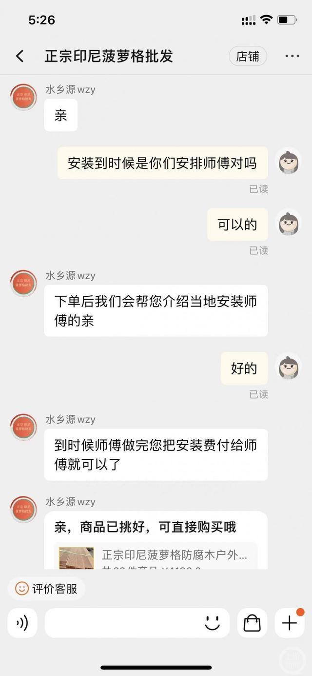 上游315 | 网购木地板安装起纠纷后师傅联系不上，责任在谁？