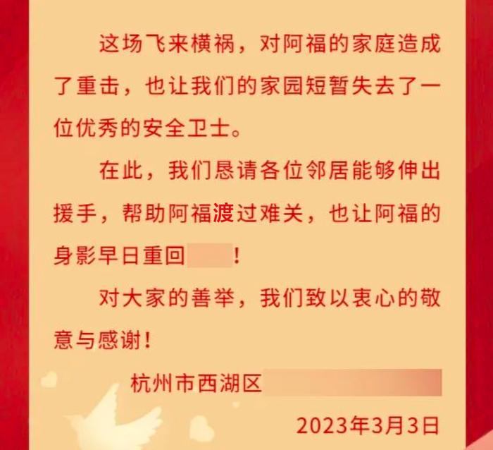 关注｜小区保安好几天没出现，得知原因后，业主们做了一个决定