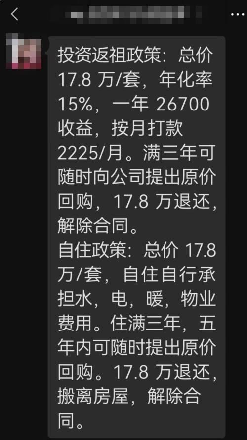 “租房投资”年收益15%！销售：“有银行退休领导入手12套” 揭秘三家关联公司的“商业闭环”「聚焦315」