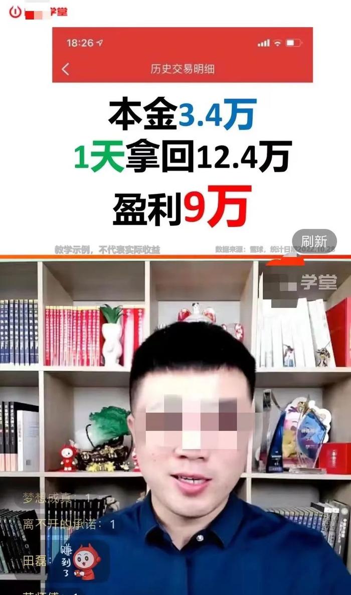 ▲2月26日,某“学堂”财商直播课上,直播老师正在宣传学员赚钱的案例。网络截图