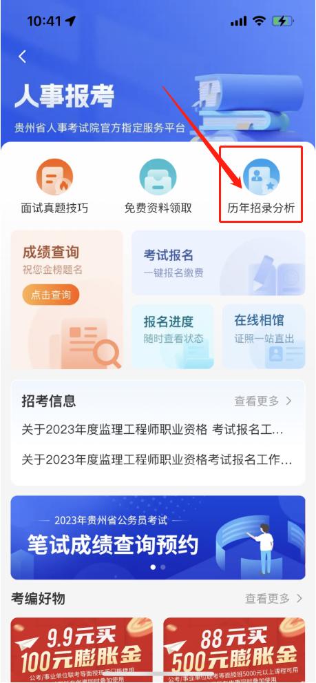 人事考试成绩查询、历年招录分析、面试资料领取，上“多彩宝”人事报考专区查询更便捷！！