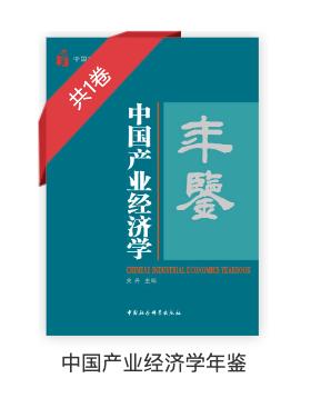 产业经济学年鉴（2022）· 论文荟萃 · 新发展格局下推动产业链供应链安全稳定发展的思路与策略