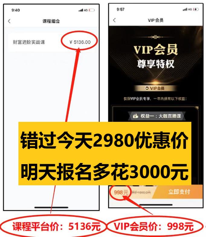 ▲某“学堂”财商课的班主任表示,2980元优惠价只有一天,诱导学员赶快报名。网络截图
