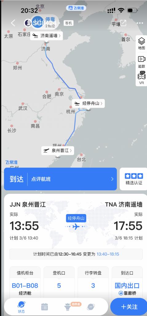 硬核航空？“麻烦机长开快点”后提前到达？山东航空回应！