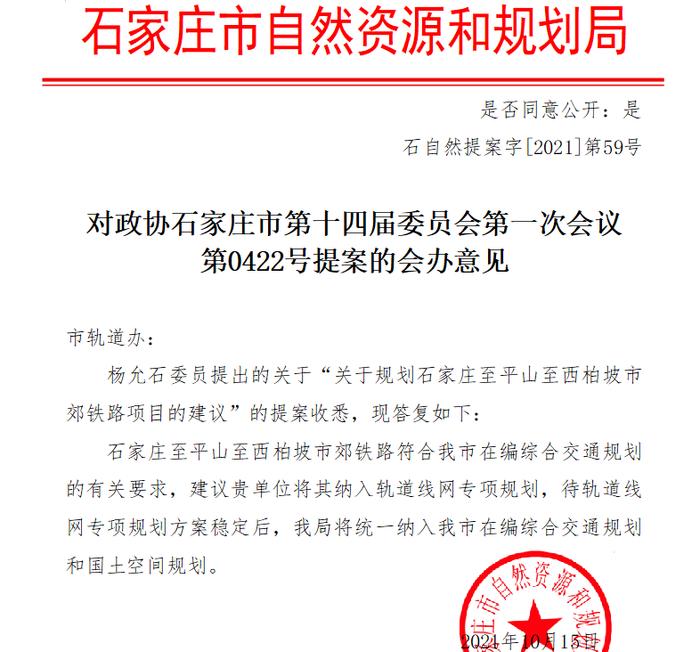 融入石家庄轨道交通网络，一县发布最新规划→