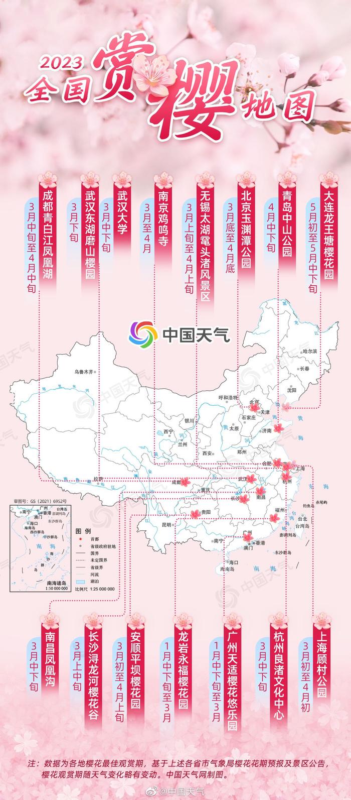 春天的味道｜打卡国内五大赏樱地，领取绝美樱花壁纸