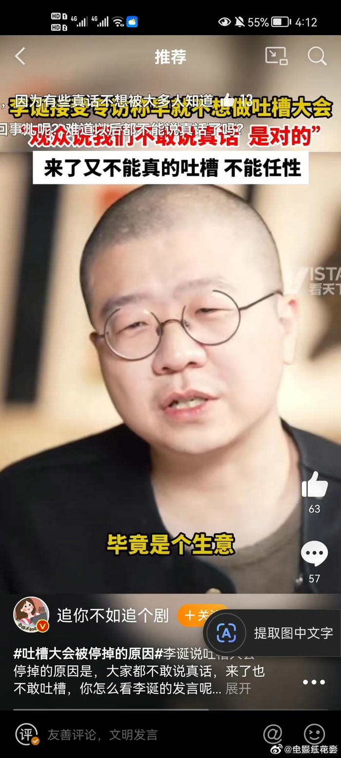 吐槽大会被停掉的原因让我们一起看看吧李诞不再做吐槽大会的原我……