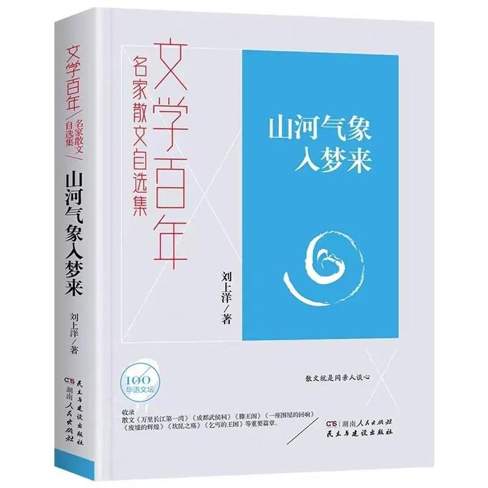 夜读｜天风浪浪 海山苍苍——略说《山河气象入梦来》的雄放之美