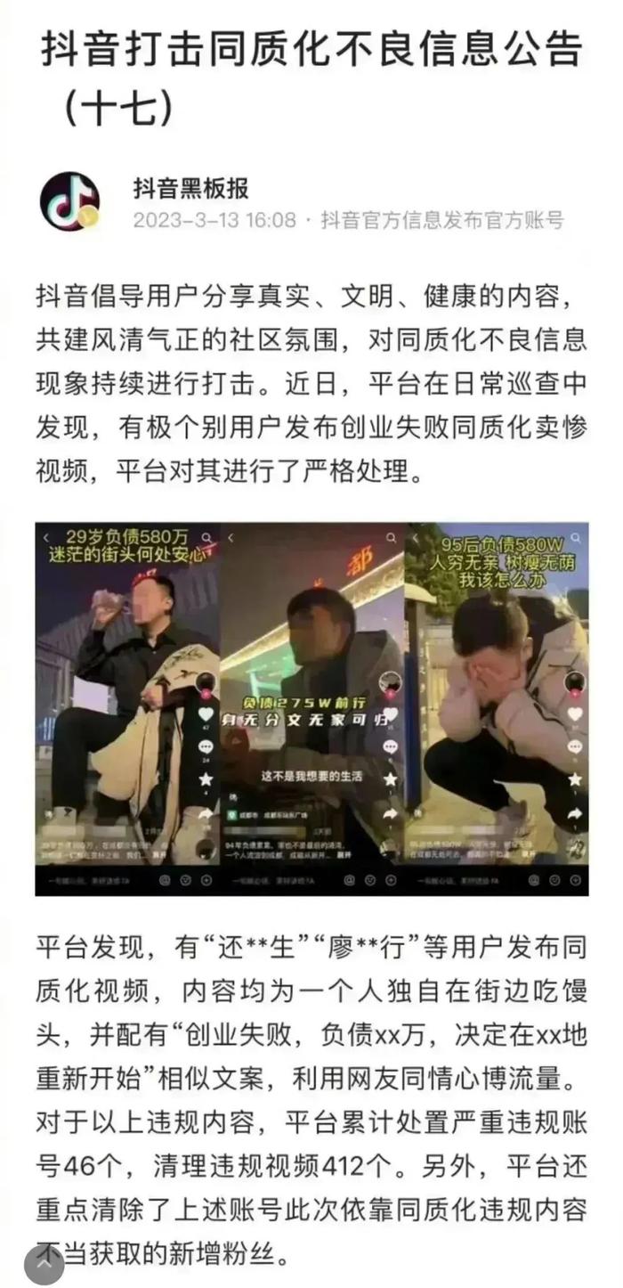 全网负债人都在成都街上啃馒头？官方紧急提醒