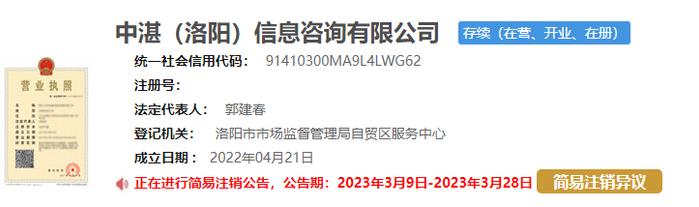 上海寰财私募基金，疯狂注销旗下咨询公司？？？