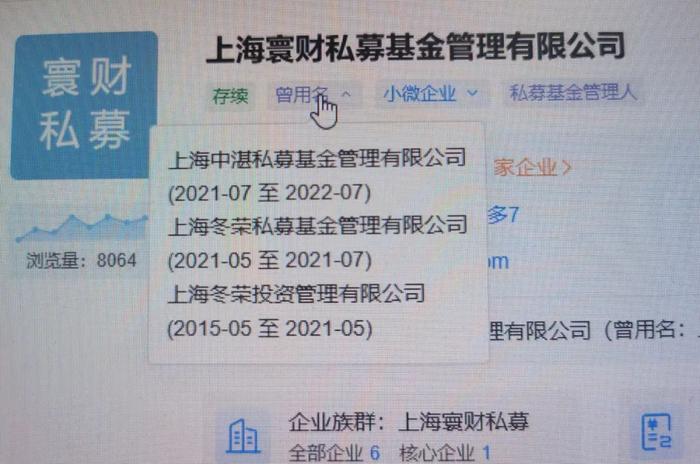 上海寰财私募基金，疯狂注销旗下咨询公司？？？