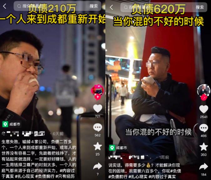 全网负债人都在成都街上啃馒头？官方紧急提醒