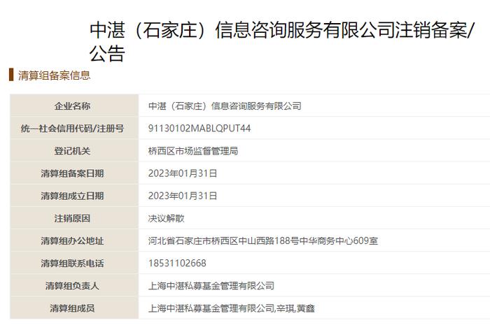 上海寰财私募基金，疯狂注销旗下咨询公司？？？